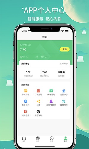 中国铁塔充电桩官方手机版 v1.4.2