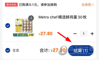 麦德龙付款