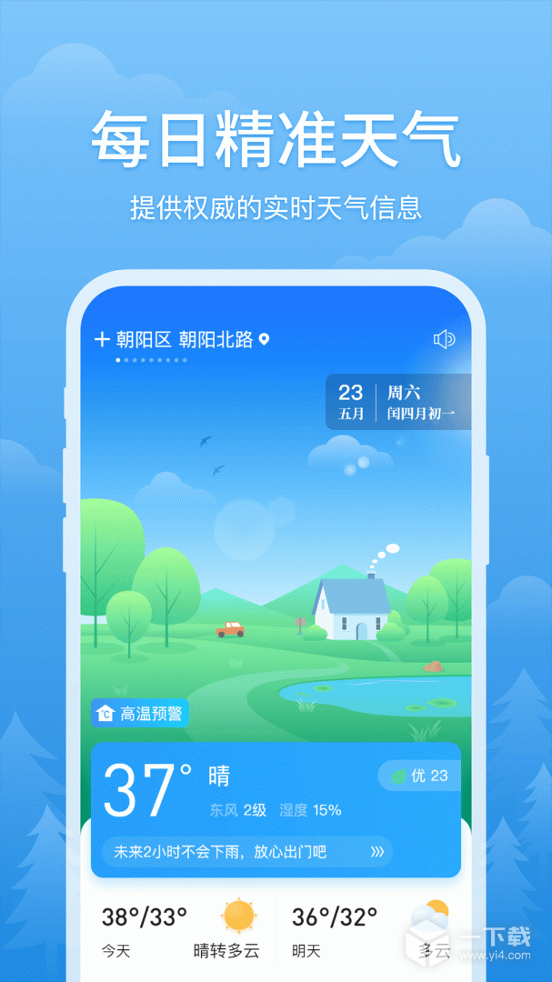 簡單天氣截圖1