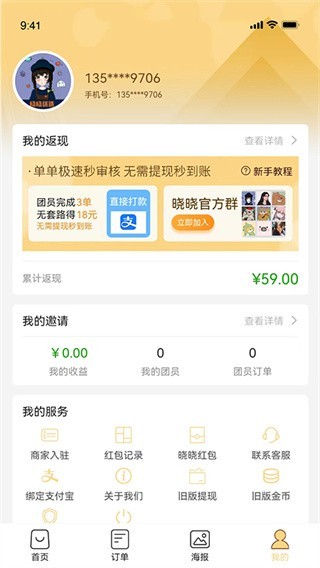 晓晓优选 v3.8.5安卓版下载