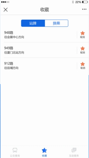 掌尚公交APP4