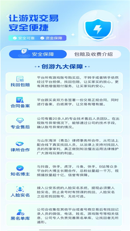 创游