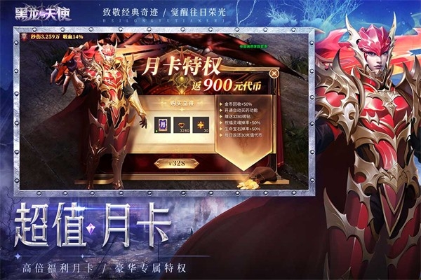 黑龙与天使奇迹iOS版下载 v1.1.585