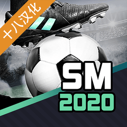 足球经理2020手机版中文