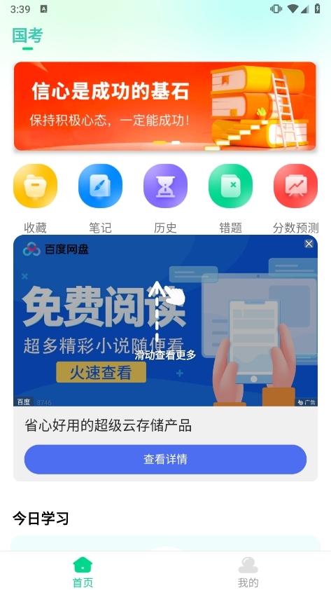 公考题典app1