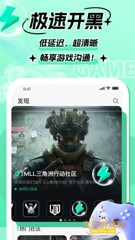Goup游戏组队开黑语音神器app手机版