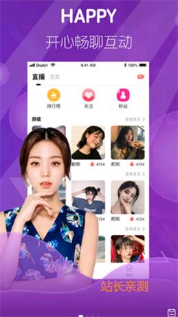 桃花直播下载官方正版截图1
