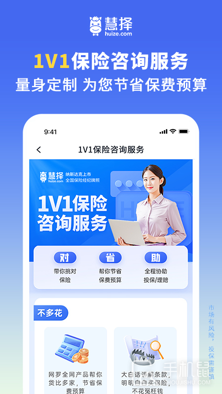 慧择保险网 v8.5.4