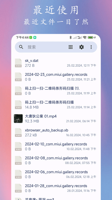 go文件管理器app官方下载截图