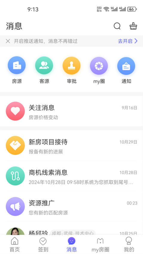 My房Link截图3