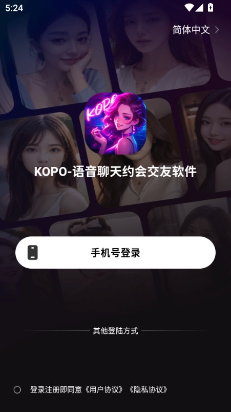 kopomeet v1.6.1安卓版下载