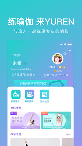 YUREN瑜伽app v4.0.6