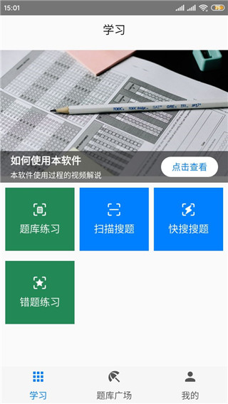 快搜搜题5