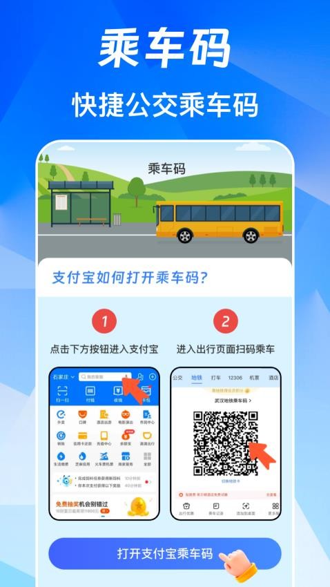 公交bus码app v5.3.0612.530