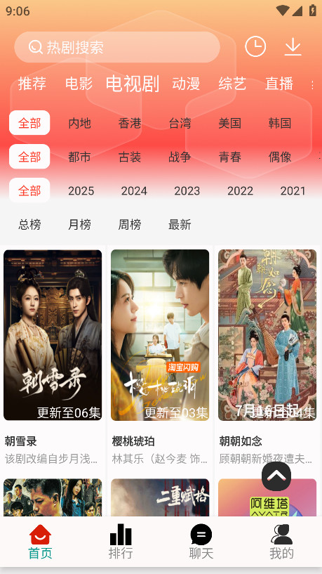 剧永久影视去广告版