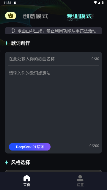 Music AI免費最新版