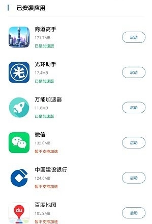 万能加速器2025版图片1