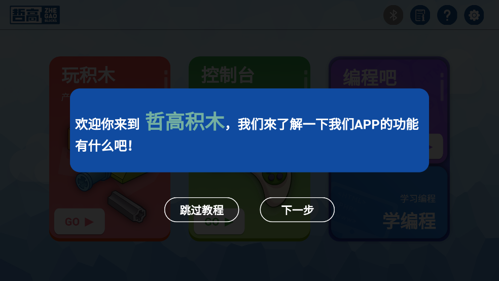 哲高积木