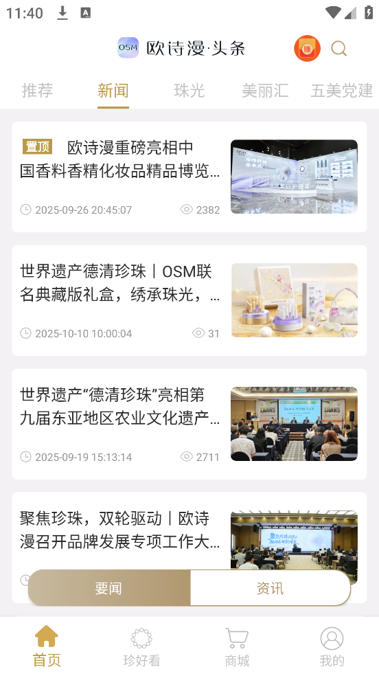 欧诗漫头条app v4.1.9 官方版
