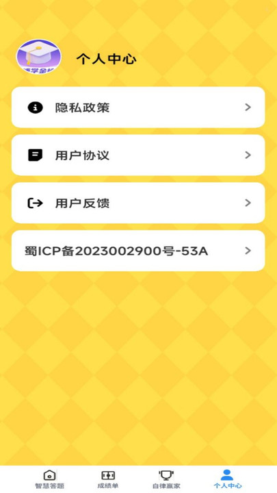博学金榜 v1.0.0安卓版下载