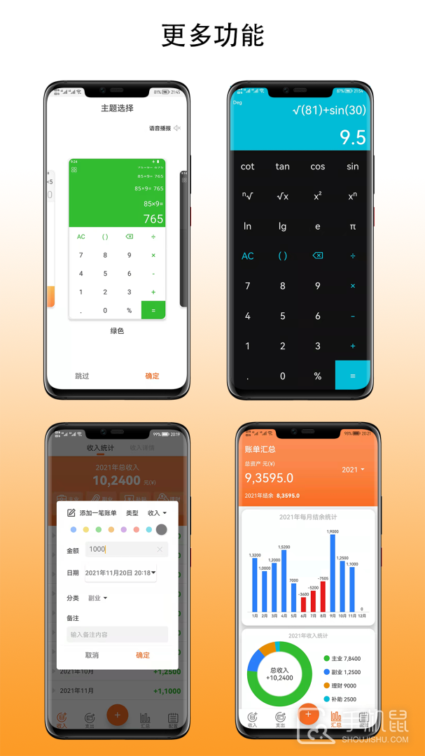 简易计算器 v1.6.5