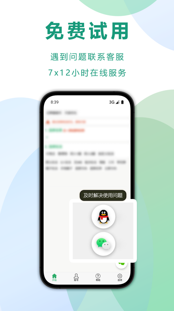 自动记牌器 v6.2.2