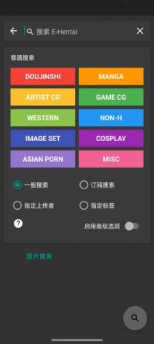 ehviewer绿色版1.9.9.0app