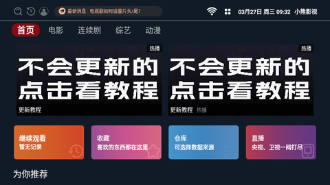 小熊影视TV2024最新版