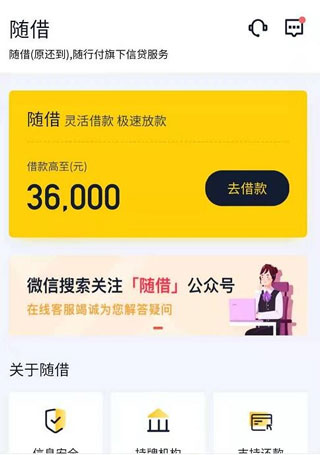 随借贷款平台官方版