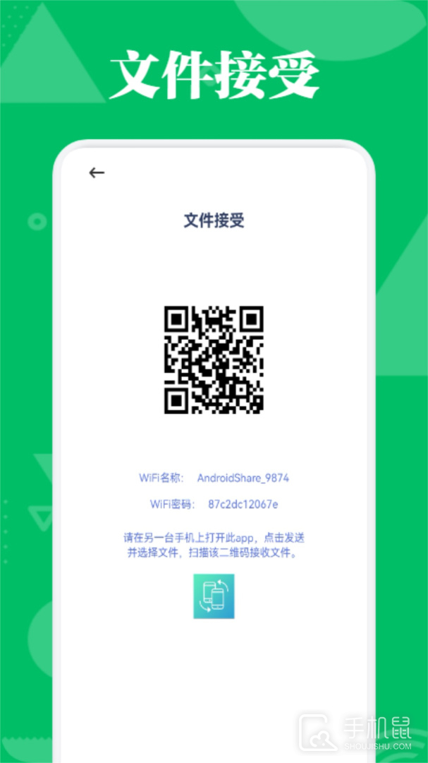互传换机助手 v1.5