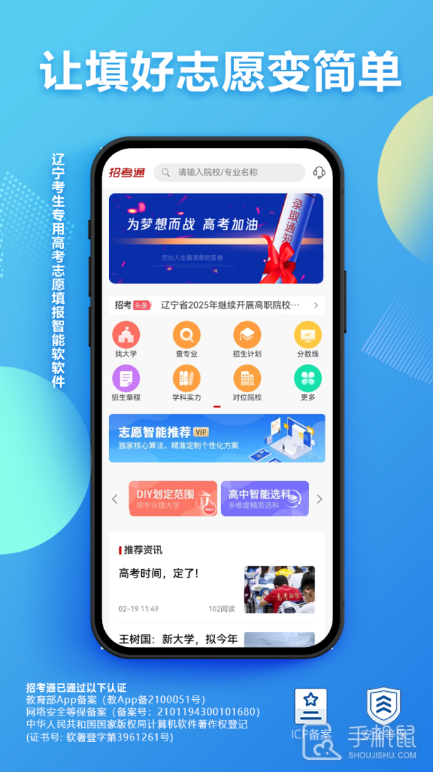 招考通 v2.7.4