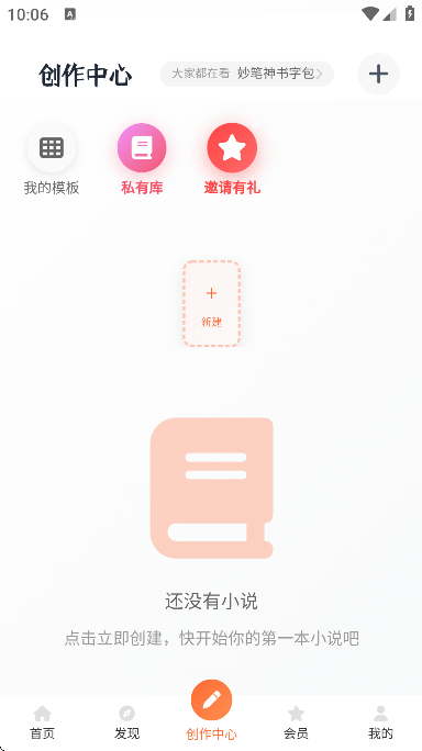 妙笔神书下载手机版