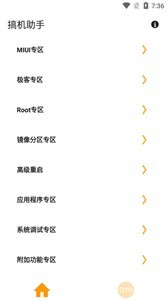 搞机助手电脑版