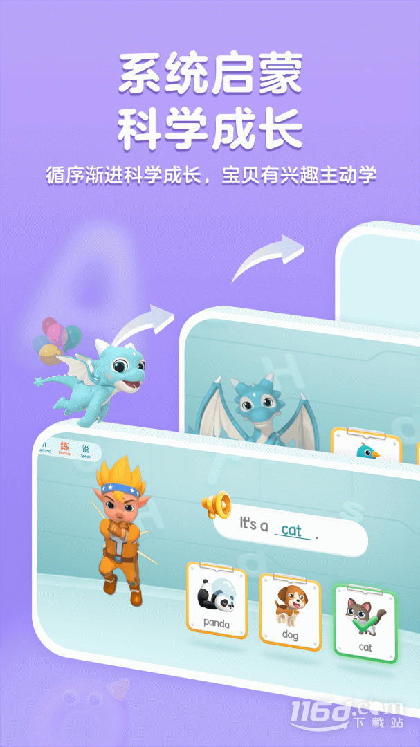 洪恩ABC v4.1.1截图3