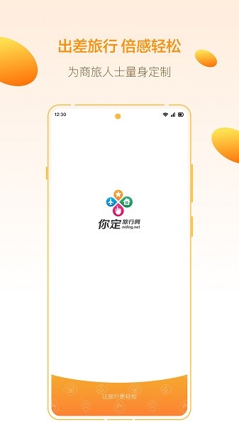 你定旅行app官方版下载截图