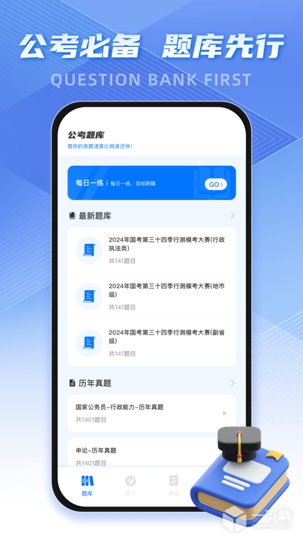 考公雷達截圖1