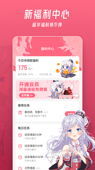 微博动漫app官方下载截图