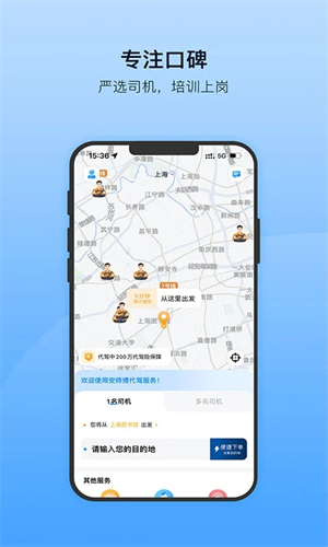 安师傅代驾app使用教程截图