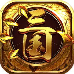 龙回三国手游