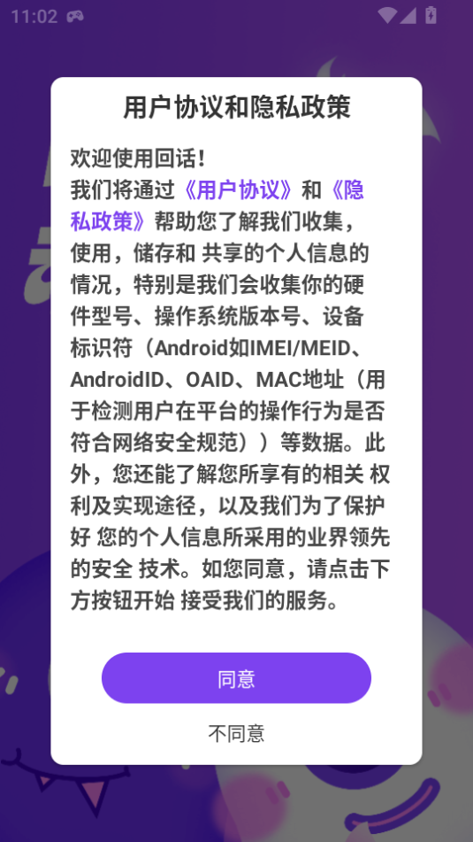 回话 v1.0.0安卓版下载