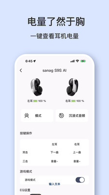 Sanag耳机手机APP v1.22.0安卓官方版