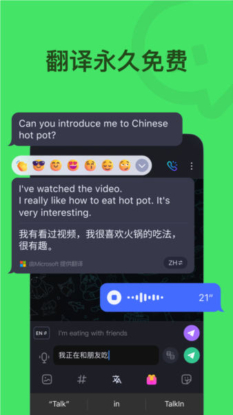 TalkIn安卓版 v3.2.0