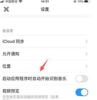怎么设置启动应用时自动识别配图3
