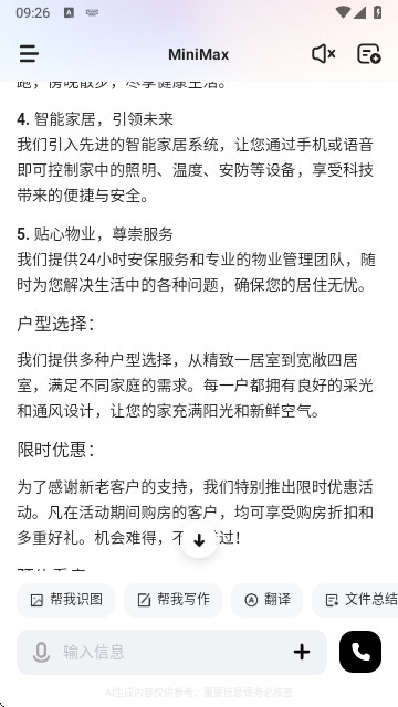 minimax人工智能手機版