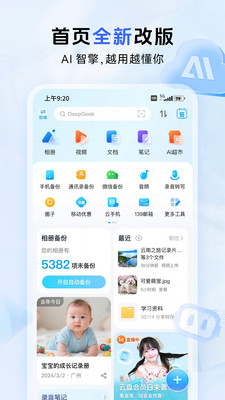 中国移动云盘手机客户端 vmCloud12.1.0官方版