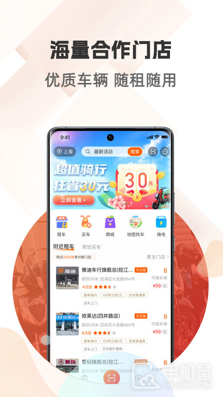 骑圈 v1.7.1