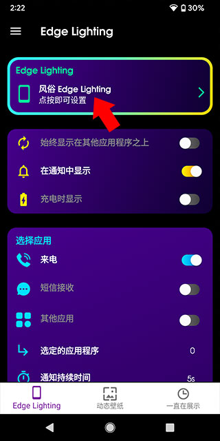 EdgeLighting最新版本