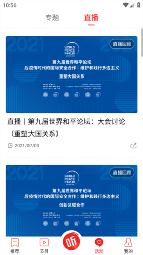直新闻使用帮助4