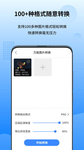 万能图片转换器正版