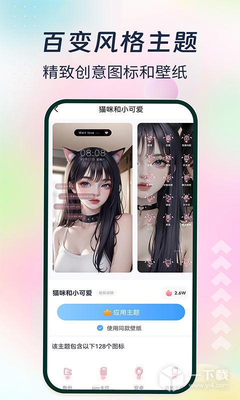 主题小组件美化 v1.7.0最新版下载